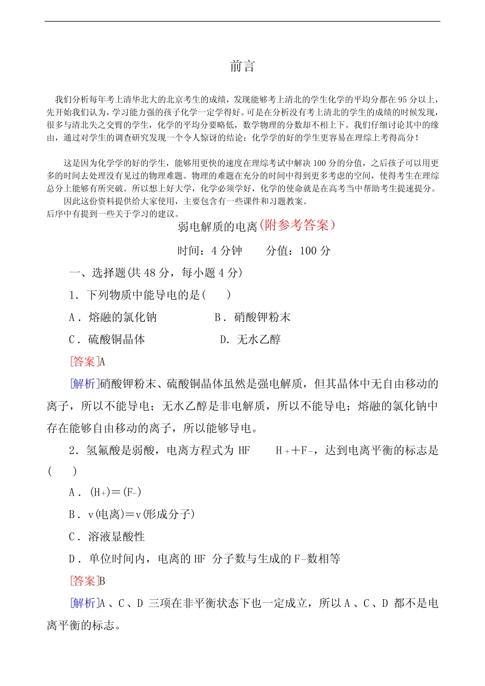 ...第一轮复习备考复习配套试题-25弱电解质的电离-含解析12_第1页