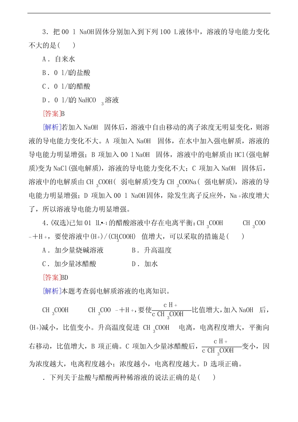 ...第一轮复习备考复习配套试题-25弱电解质的电离-含解析12_第2页