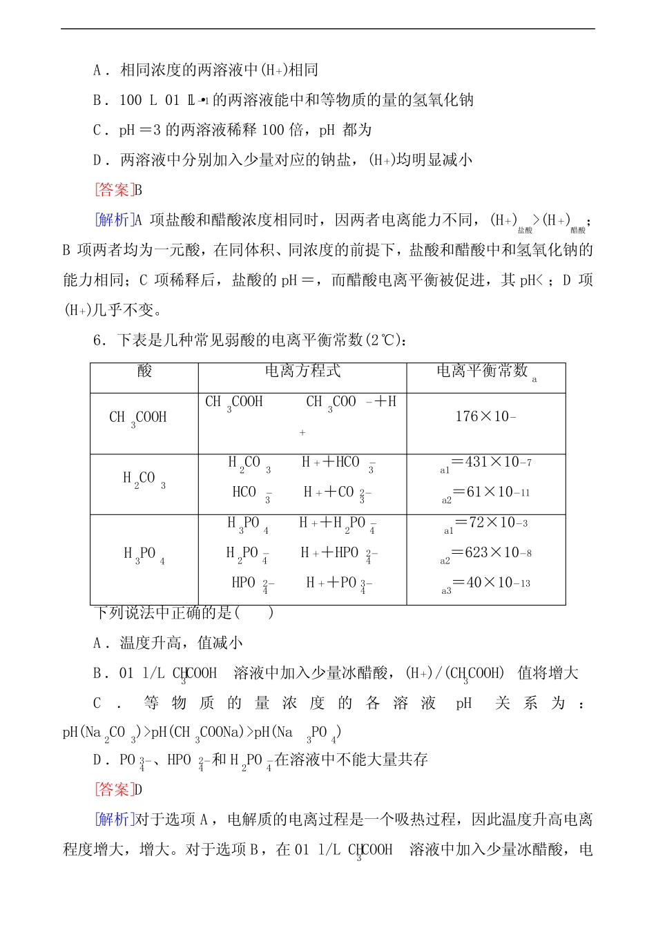 ...第一轮复习备考复习配套试题-25弱电解质的电离-含解析12_第3页