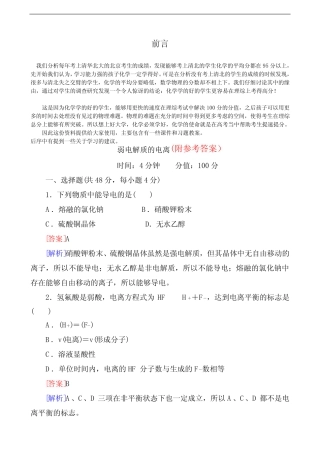 ...第一轮复习备考复习配套试题-25弱电解质的电离-含解析12