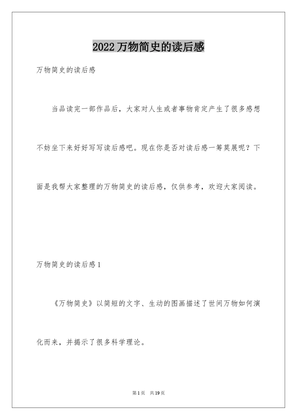 2024万物简史的读后感_1_第1页