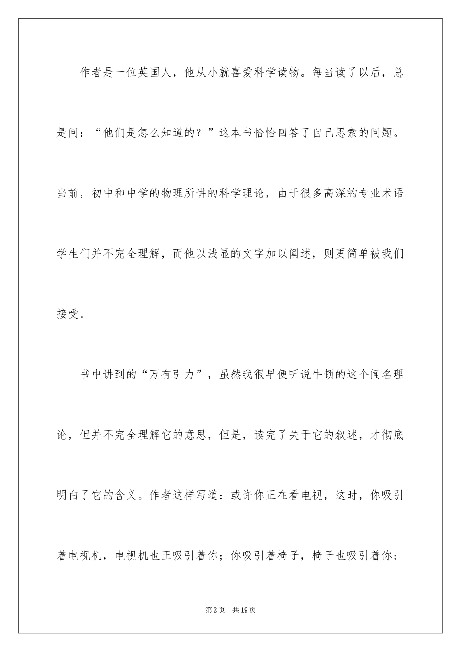2024万物简史的读后感_1_第2页