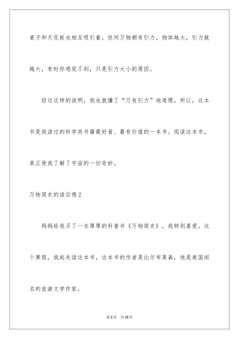 2024万物简史的读后感_1_第3页