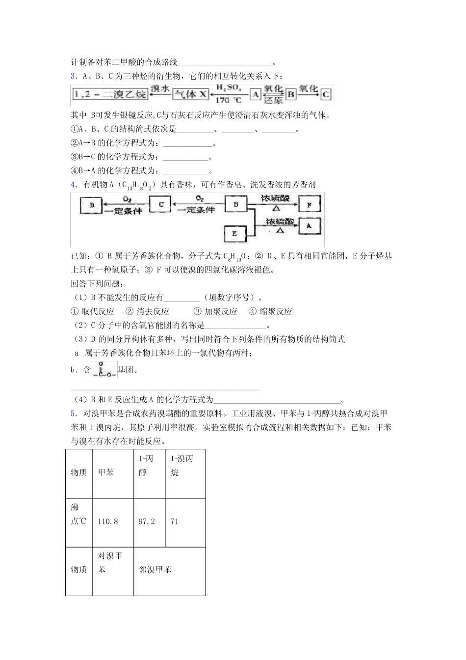 高考化学烃的衍生物专项训练知识点总结及答案_第2页