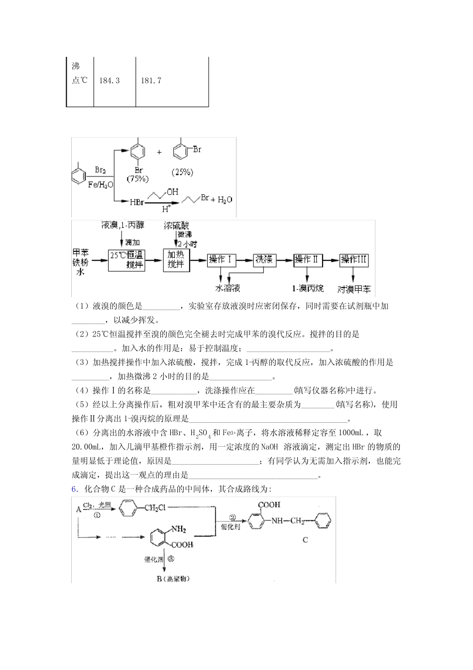 高考化学烃的衍生物专项训练知识点总结及答案_第3页