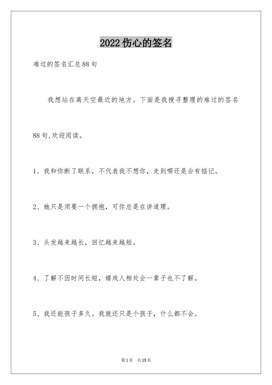 2024伤心的签名_61_第1页