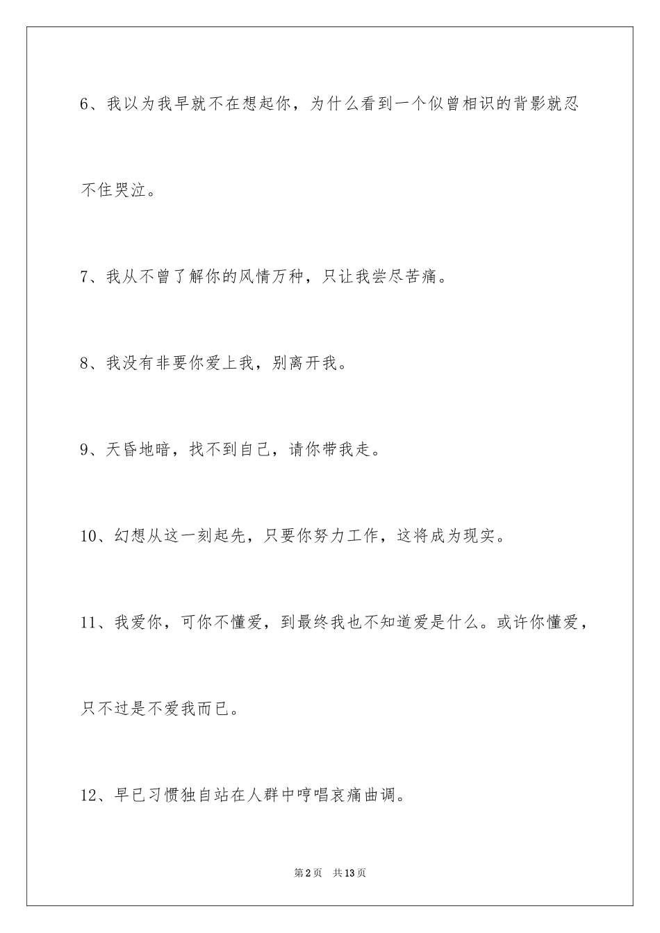 2024伤心的签名_61_第2页