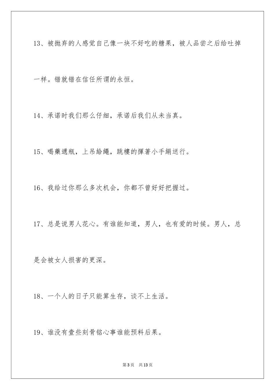 2024伤心的签名_61_第3页