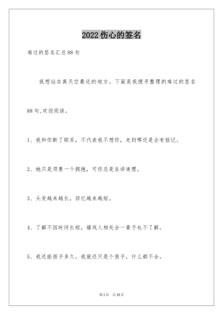 2024伤心的签名_61