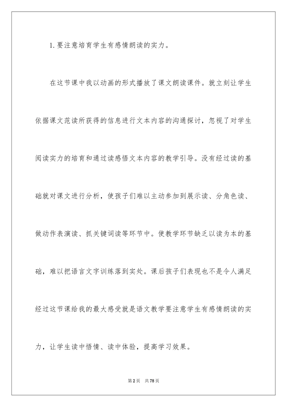 2024《荷叶圆圆》教学反思_5_第2页