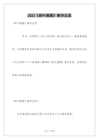 2024《荷叶圆圆》教学反思_5