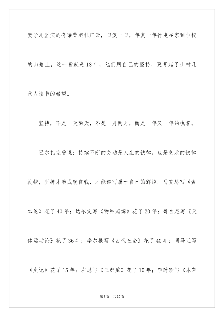 2024信念的高二作文_第3页