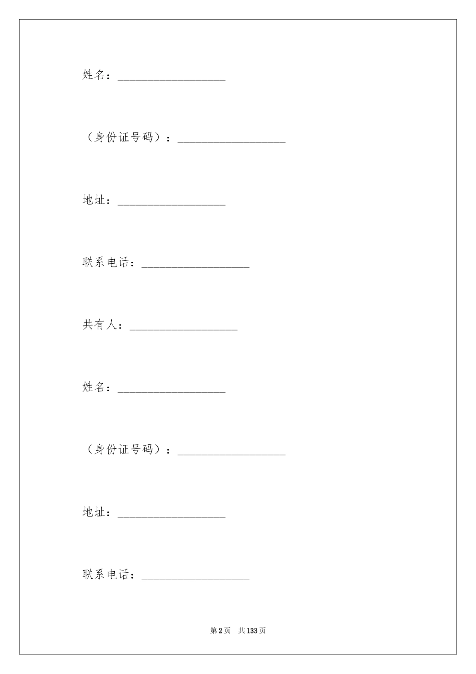 2024二手房屋买卖合同_5_第2页