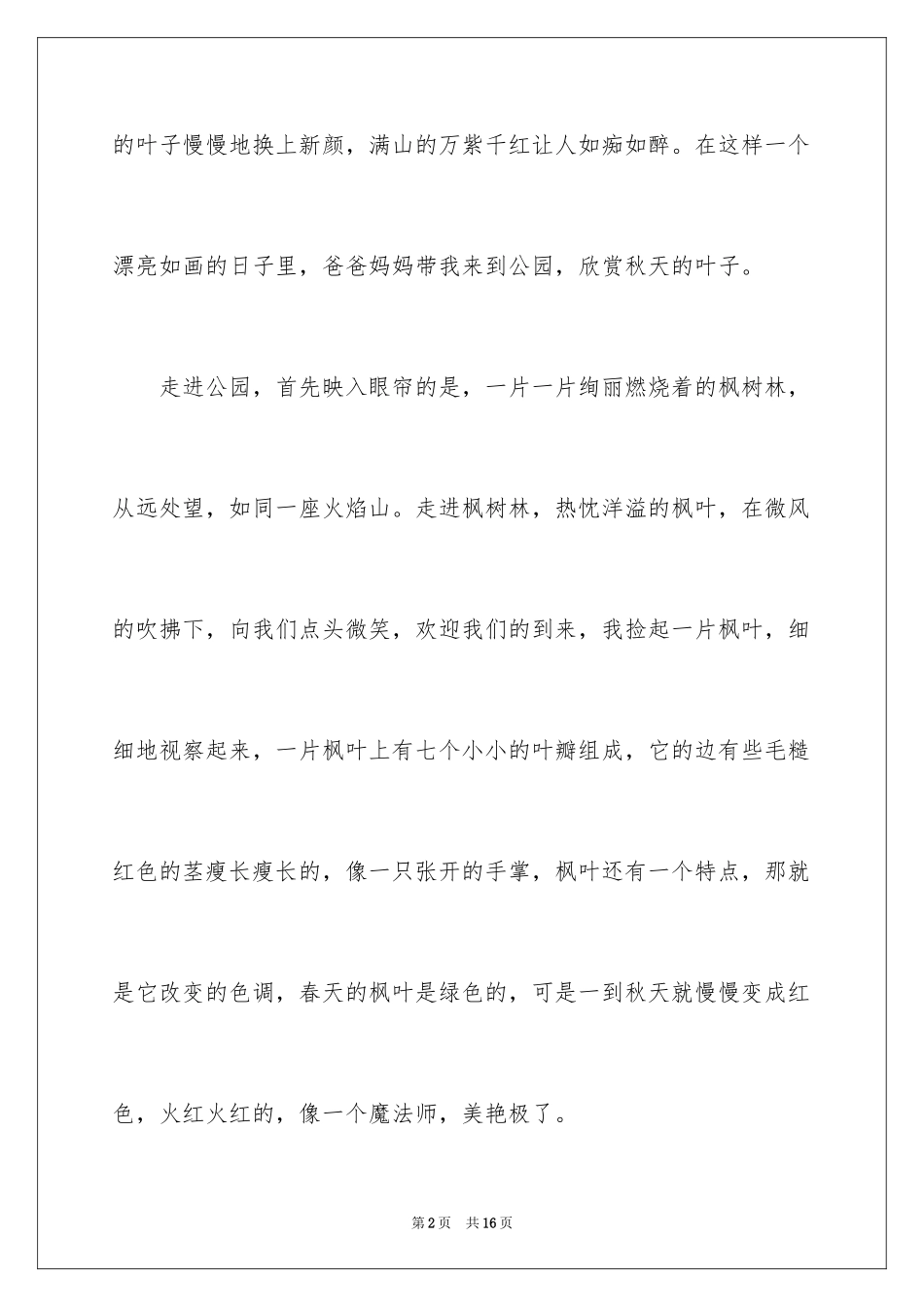 2024中学生作文400字_1_第2页