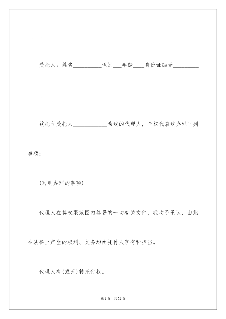 2024个人授权委托书_213_第2页