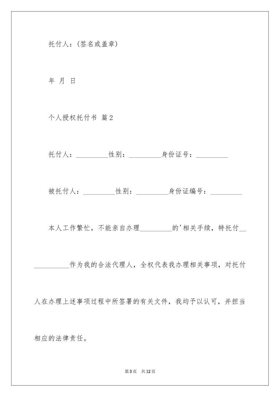 2024个人授权委托书_213_第3页