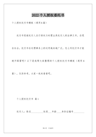 2024个人授权委托书_213
