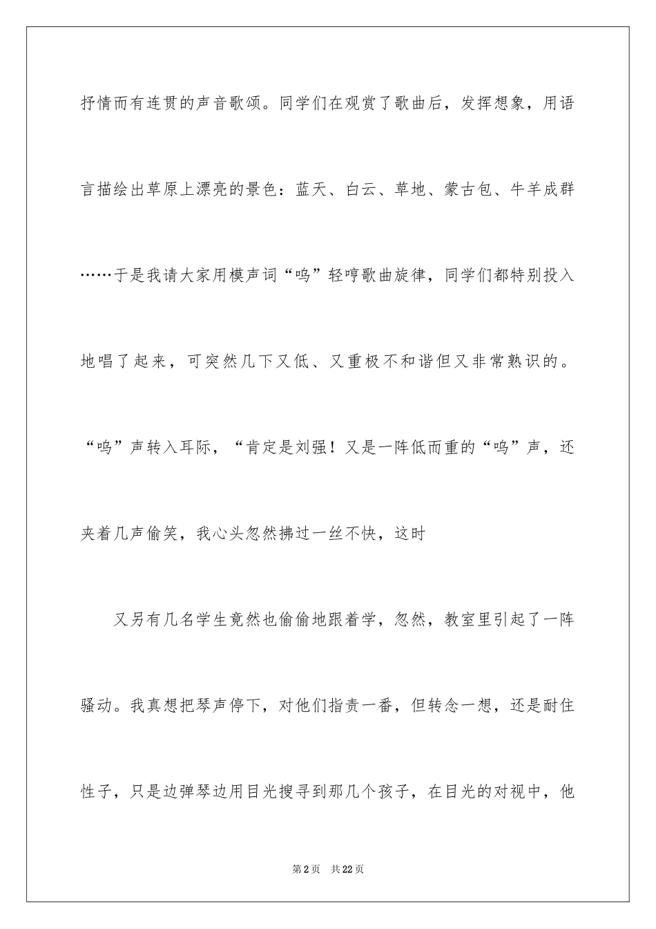 2024《草原就是我的家》教学反思_第2页