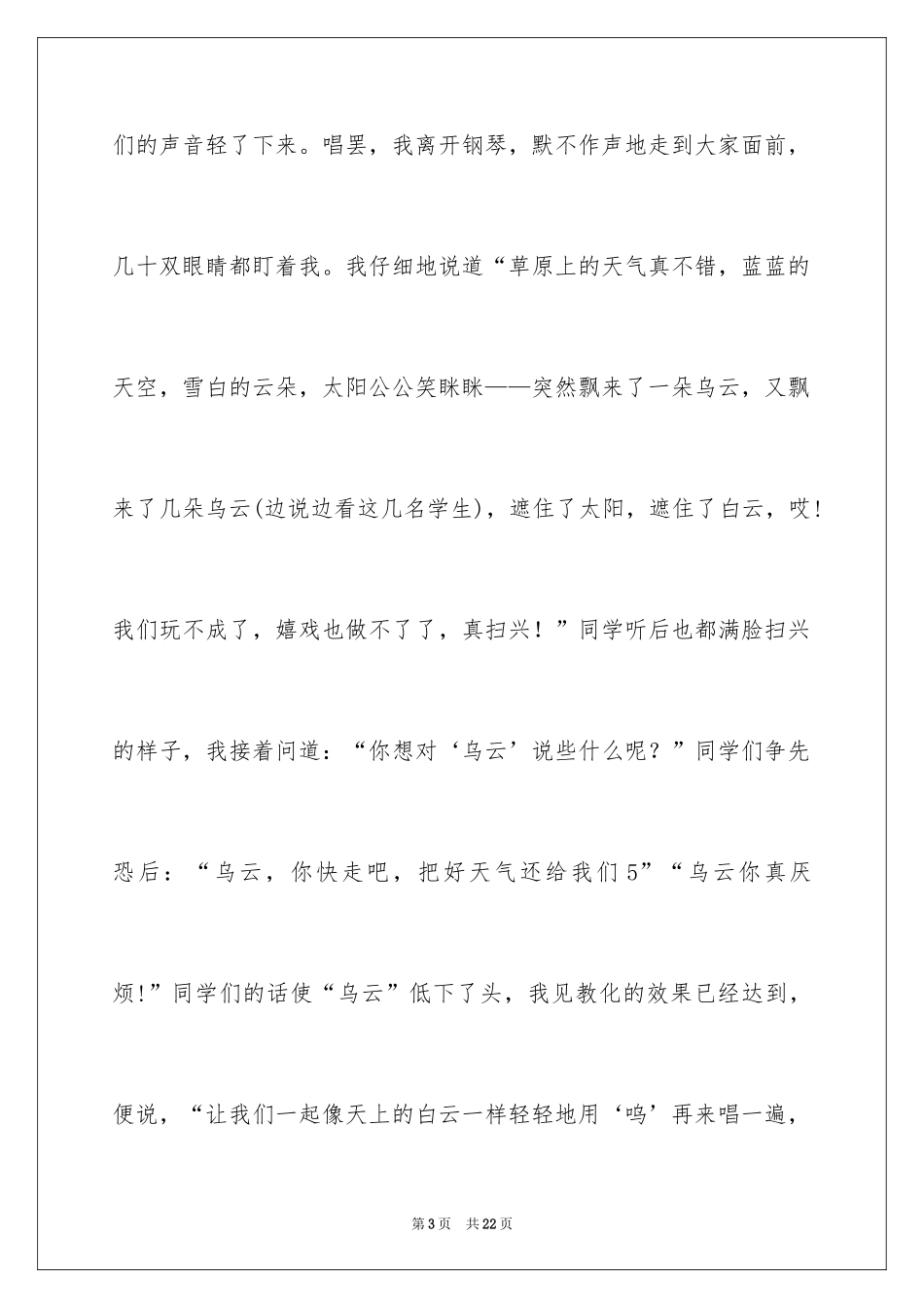 2024《草原就是我的家》教学反思_第3页