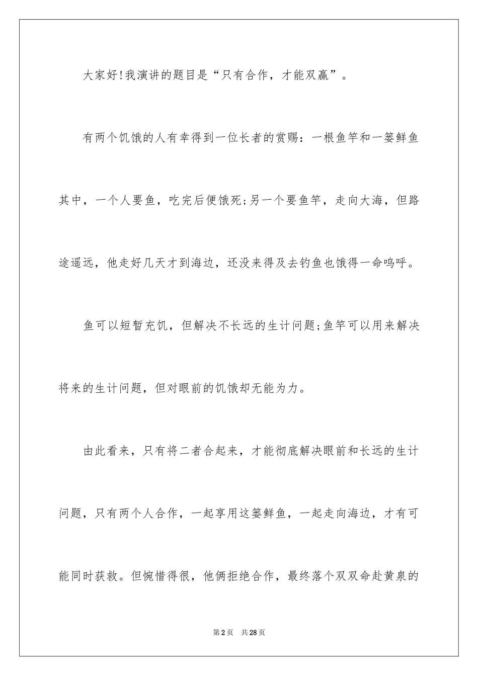 2024中学生演讲稿_1361_第2页