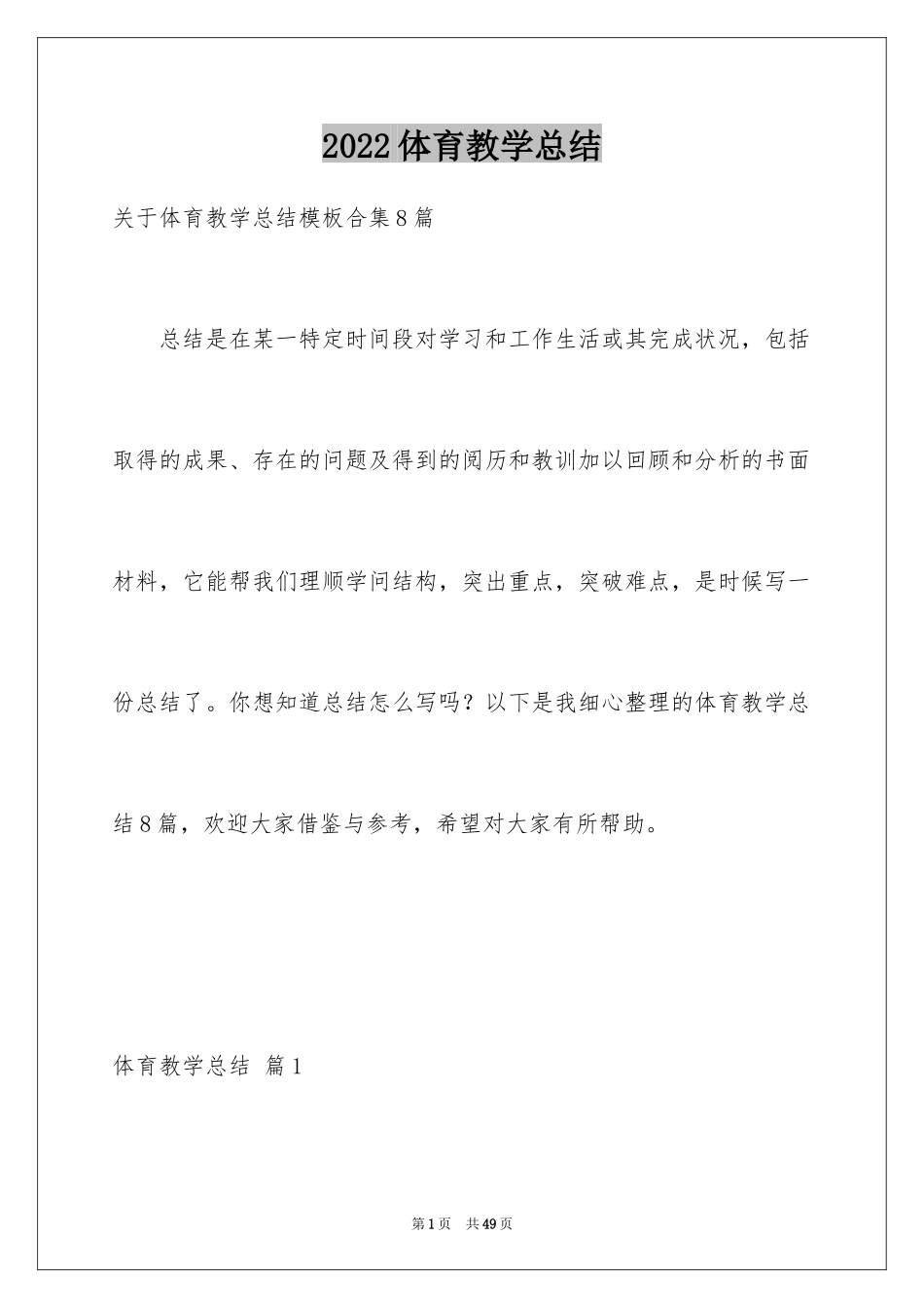 2024体育教学总结_68_第1页