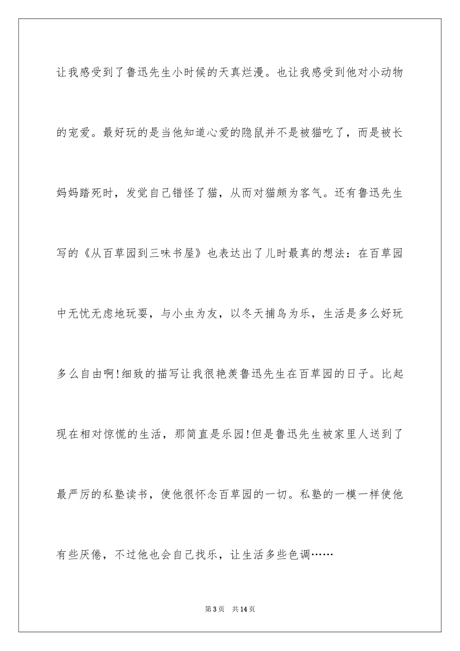 2024《朝花夕拾》的读书笔记_3_第3页