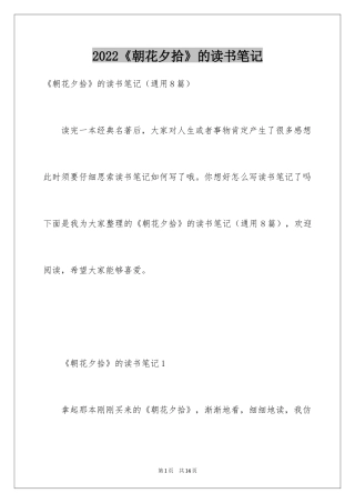 2024《朝花夕拾》的读书笔记_3