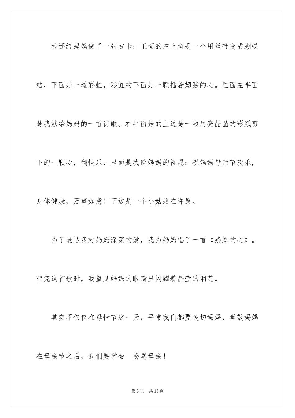 2024《感恩父母》的演讲稿_93_第3页