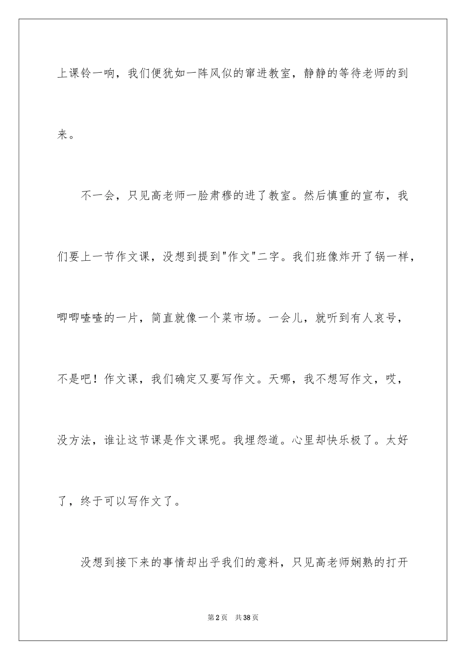 2024今天初二作文_第2页