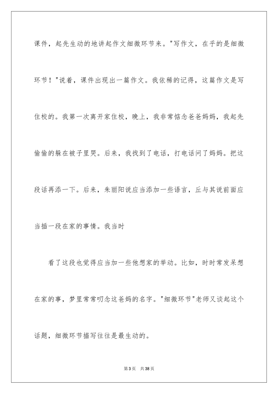 2024今天初二作文_第3页