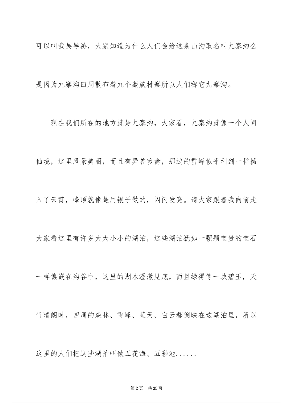 2024九寨沟导游词_10_第2页