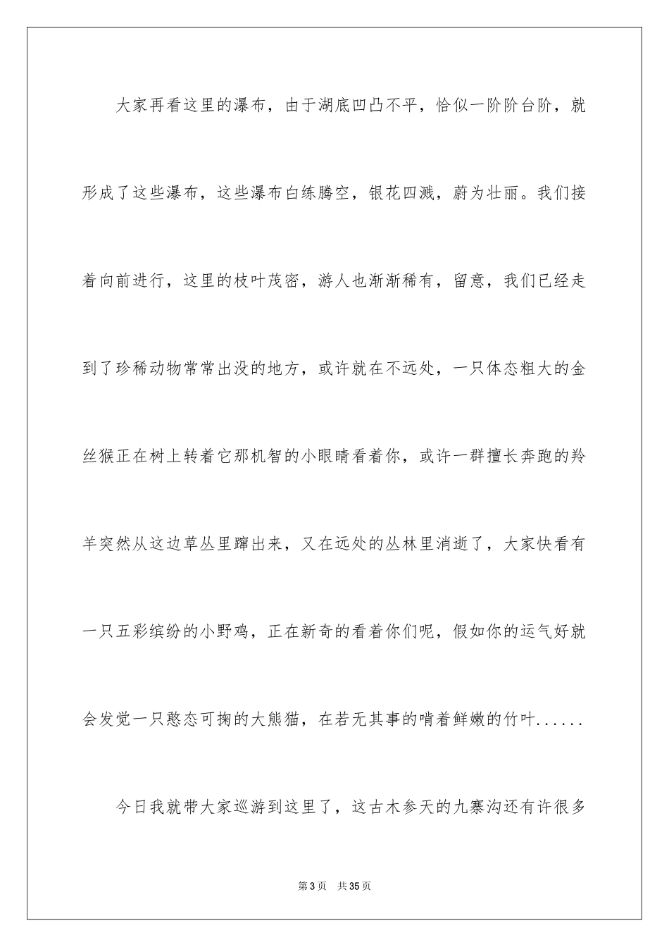 2024九寨沟导游词_10_第3页