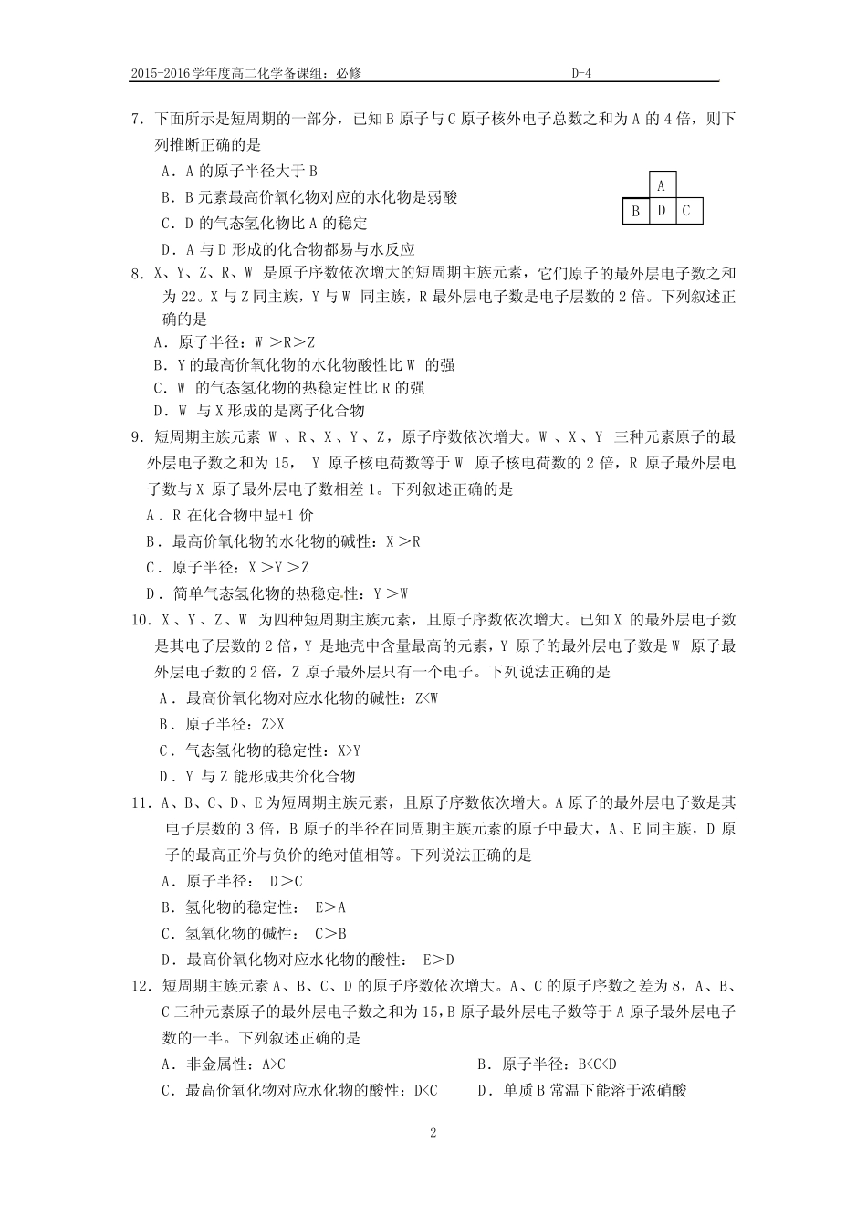 元素周期表 元素周期律微专题必修Word版 _第2页