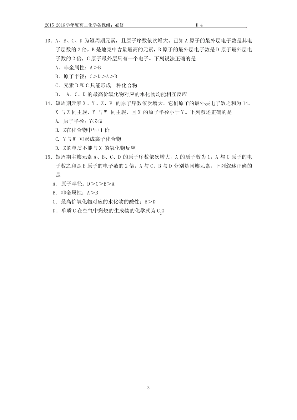 元素周期表 元素周期律微专题必修Word版 _第3页