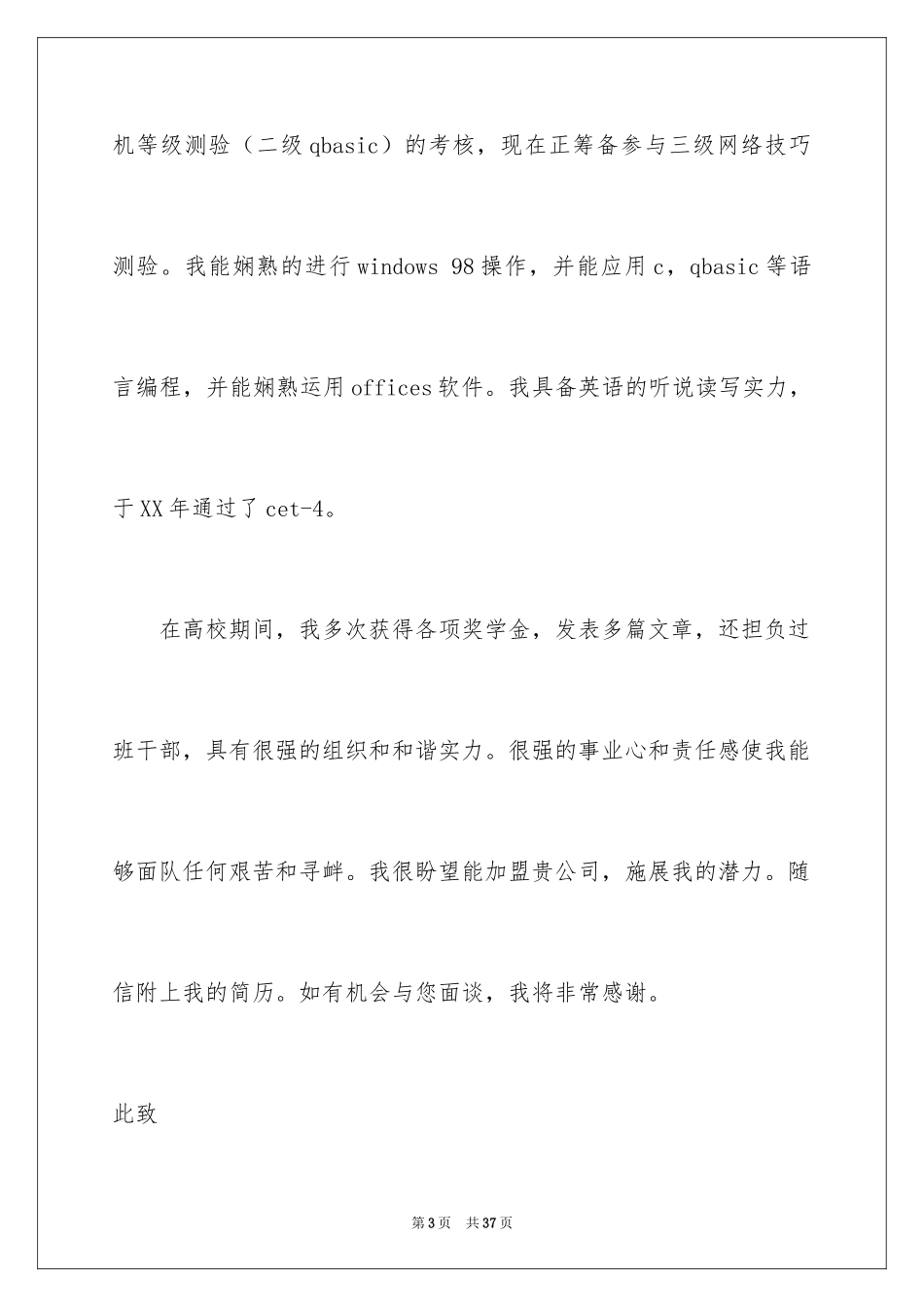 2024临床医学求职信_36_第3页