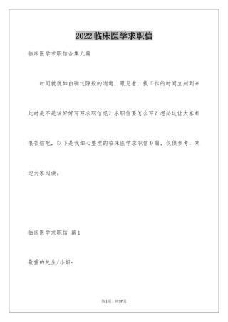 2024临床医学求职信_36