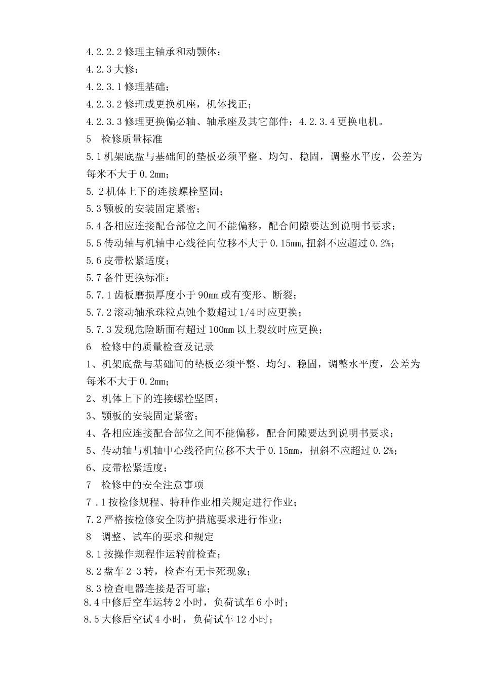 颚式破碎机操作检修维护规程_第3页