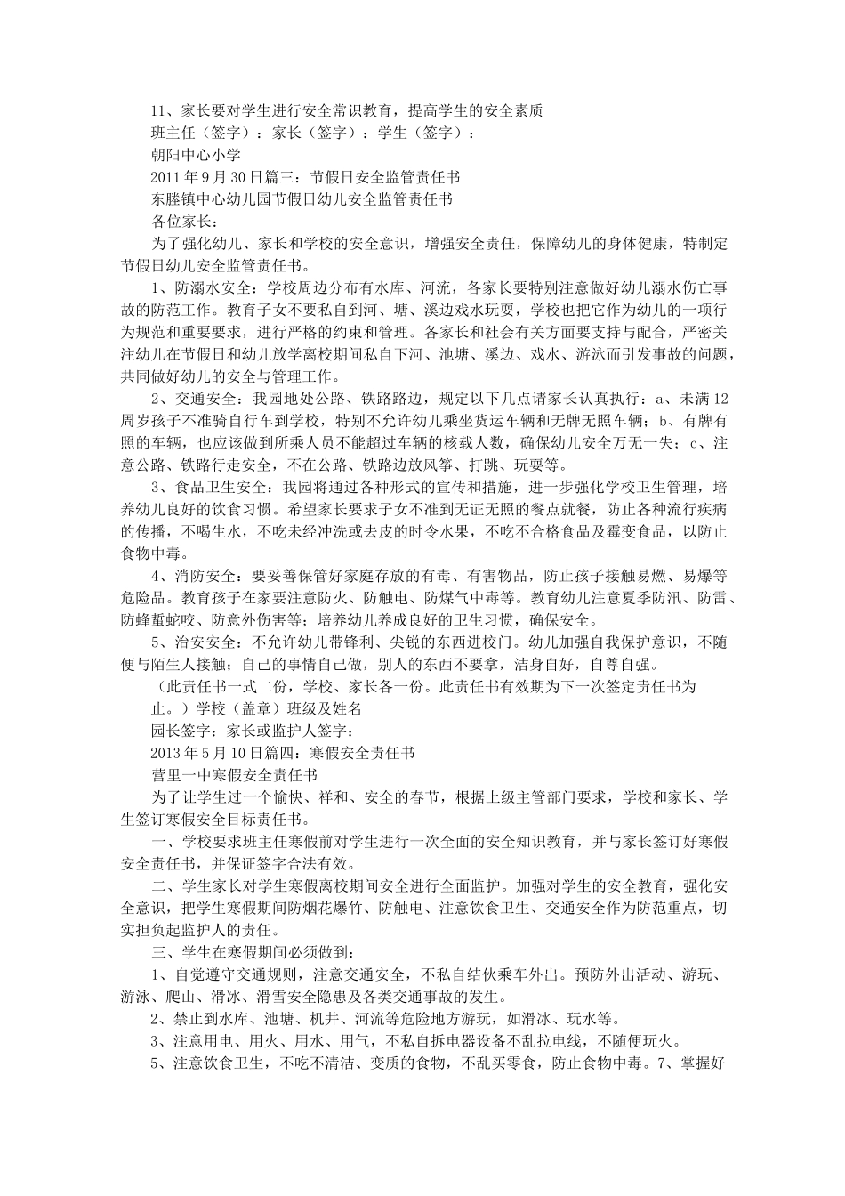节假日安全责任书_第2页