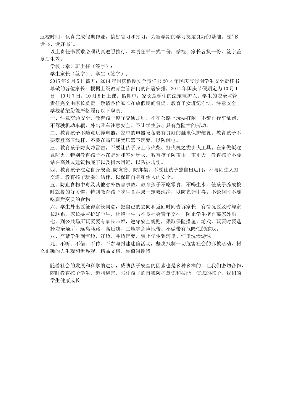 节假日安全责任书_第3页