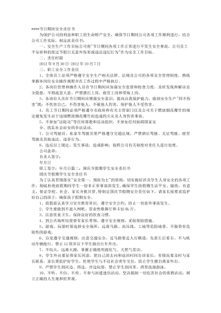 节假日安全责任书