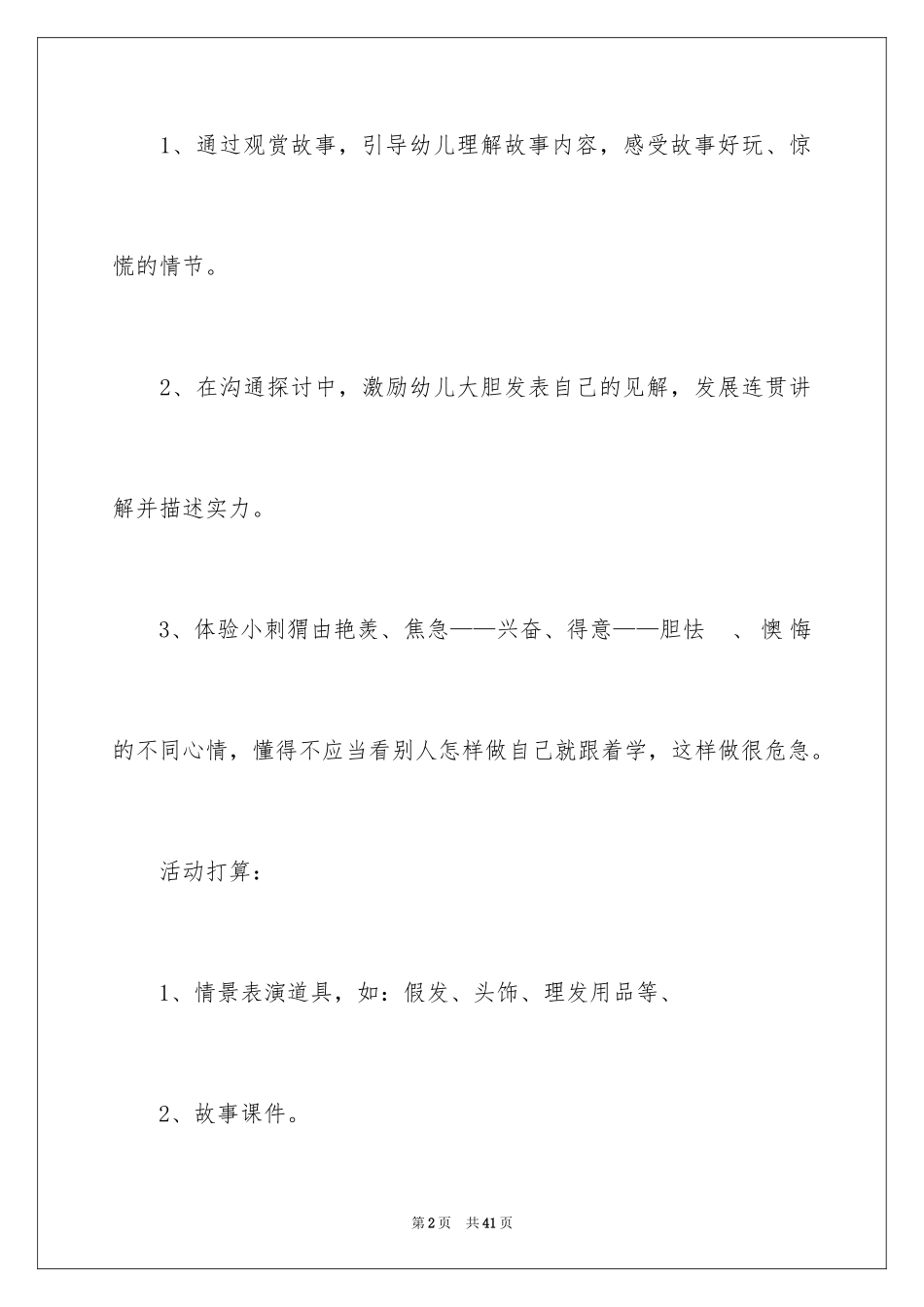 2024《小刺猬烫发》幼儿园教案_第2页