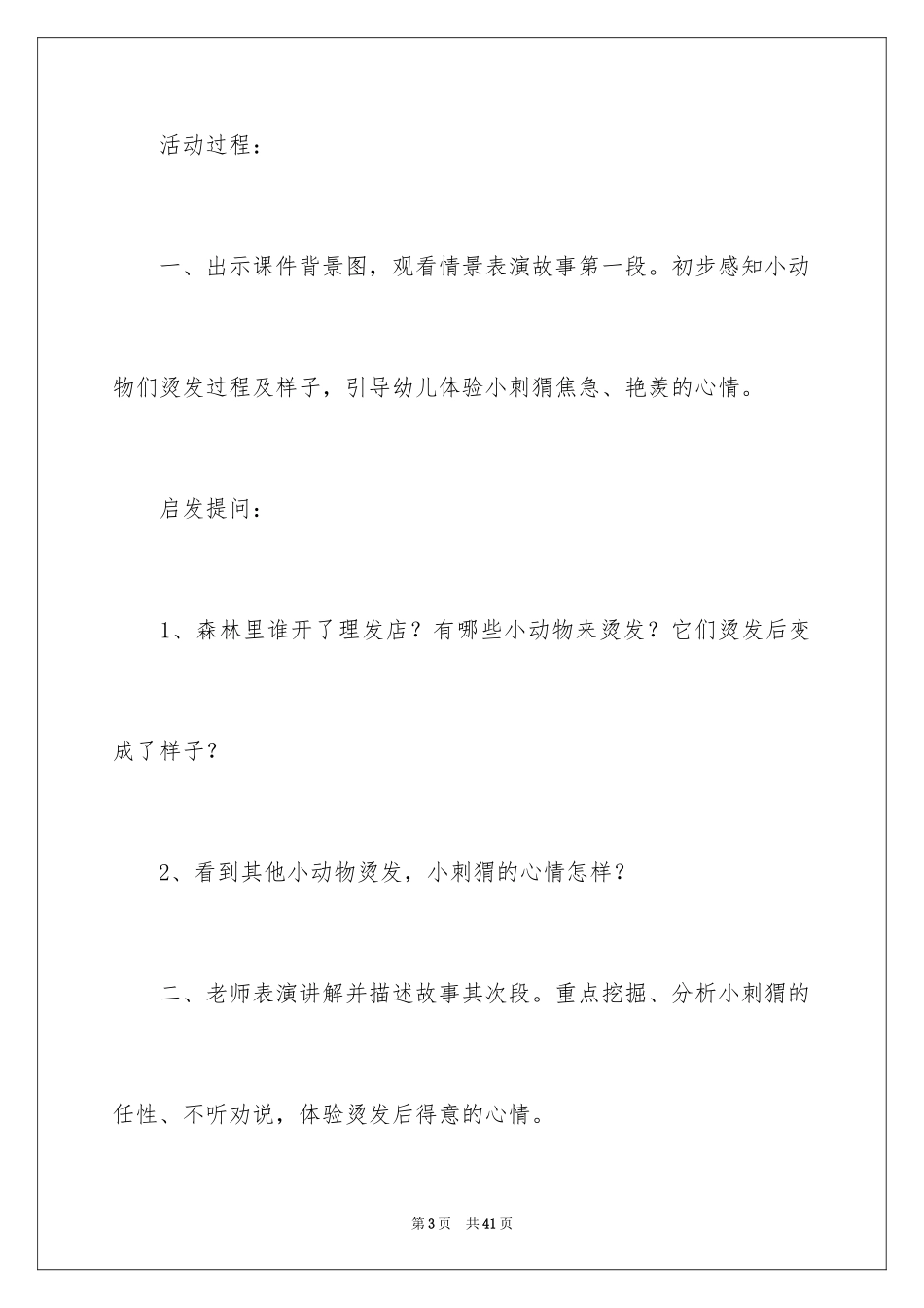 2024《小刺猬烫发》幼儿园教案_第3页