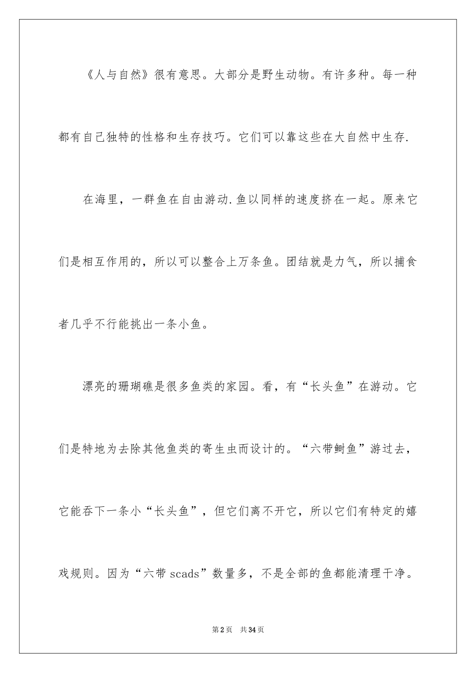 2024人与自然观后感_4_第2页