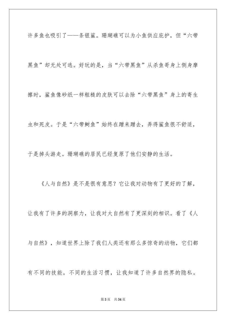 2024人与自然观后感_4_第3页