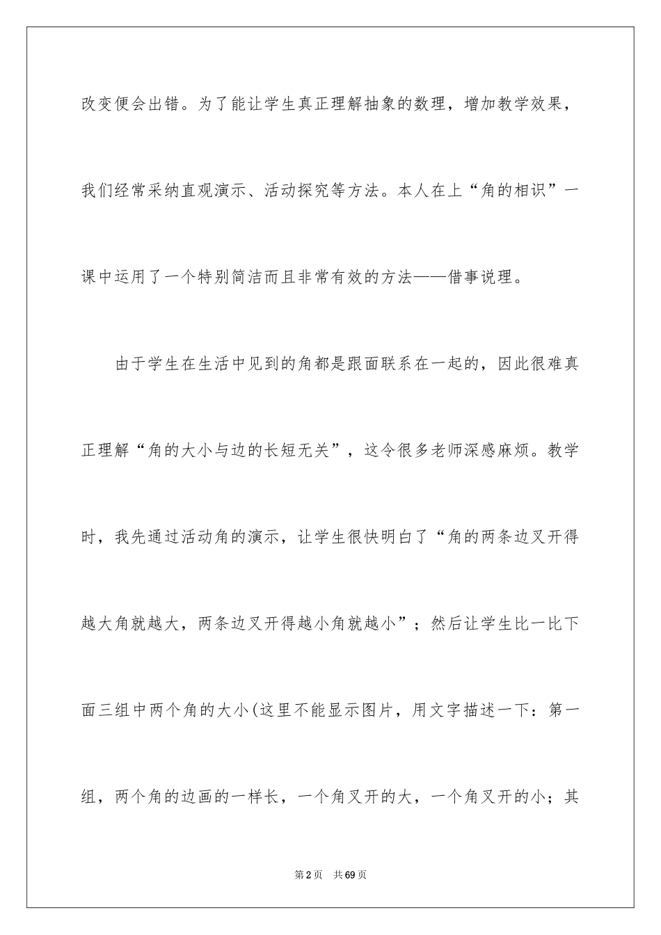 2024《角的认识》教学反思_第2页