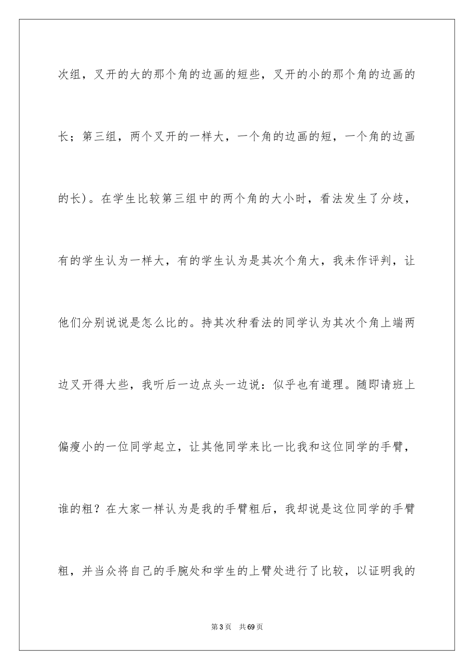 2024《角的认识》教学反思_第3页