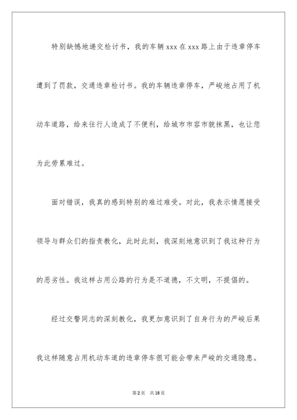 2024交通违规违章的检讨书_3_第2页