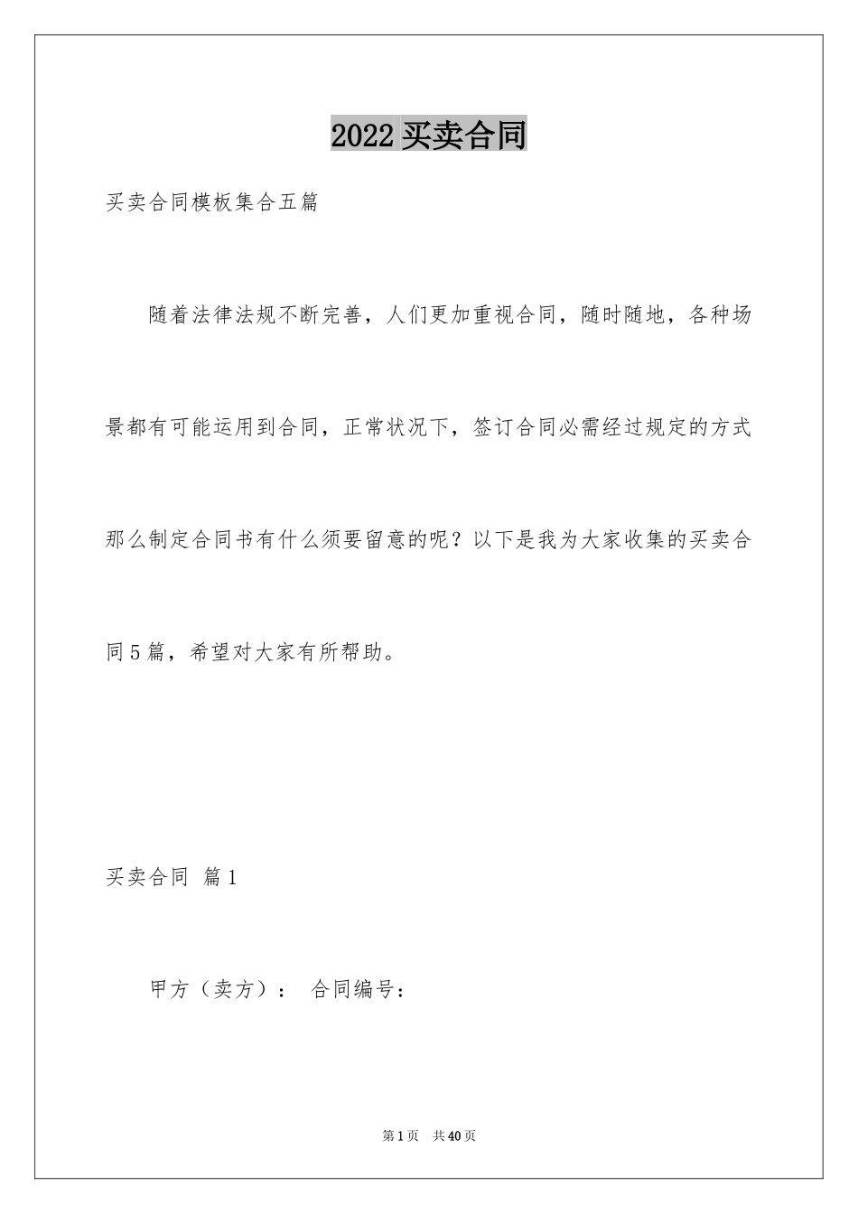 2024买卖合同_2963_第1页