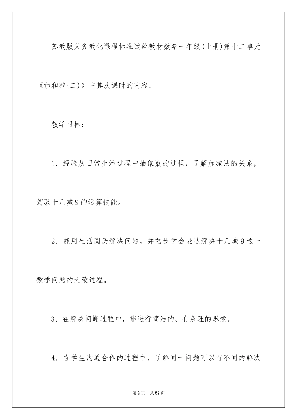2024“十几减9”教学设计_第2页