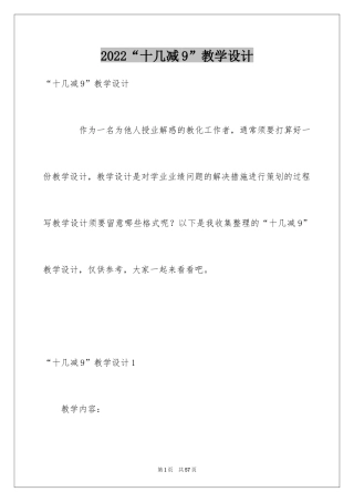 2024“十几减9”教学设计